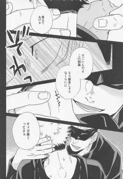 (Houkago Utopia Hoshi ni Negai o. 2022) [Corte. (J!N AMAKUNI)] Fiction/Non-Fiction (Jujutsu Kaisen)