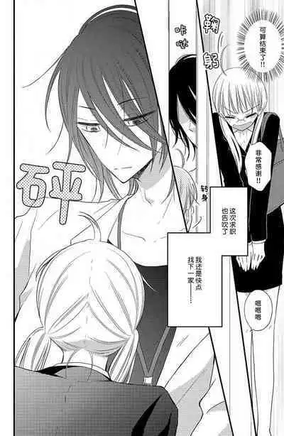 nioi no yuwaku | 芬芳撩人