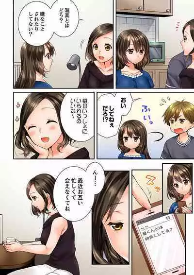 Osananajimi ni Ikasareru Nante...! Doukyo Shonichi ni Kenka Ecchi 21-40