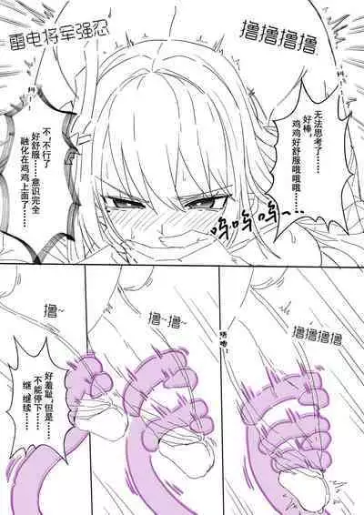 (lsc5)半成系列- 芙蓉自慰&雷电将军