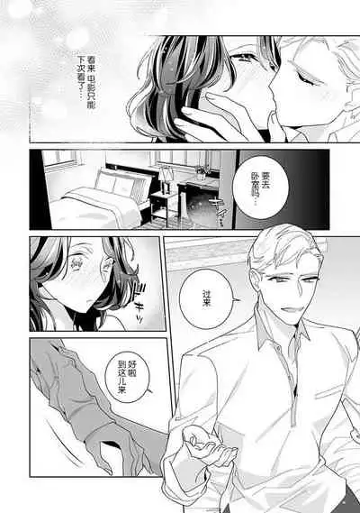 [Sumitomo.K hīragi o koto] dekiai riron matchi-do 96-pāsento no hontōni kimochi no ī sekkusu | 溺爱理论 匹配度高达96%的身心契合 1-4 end [Chinese] [莉赛特汉化组]