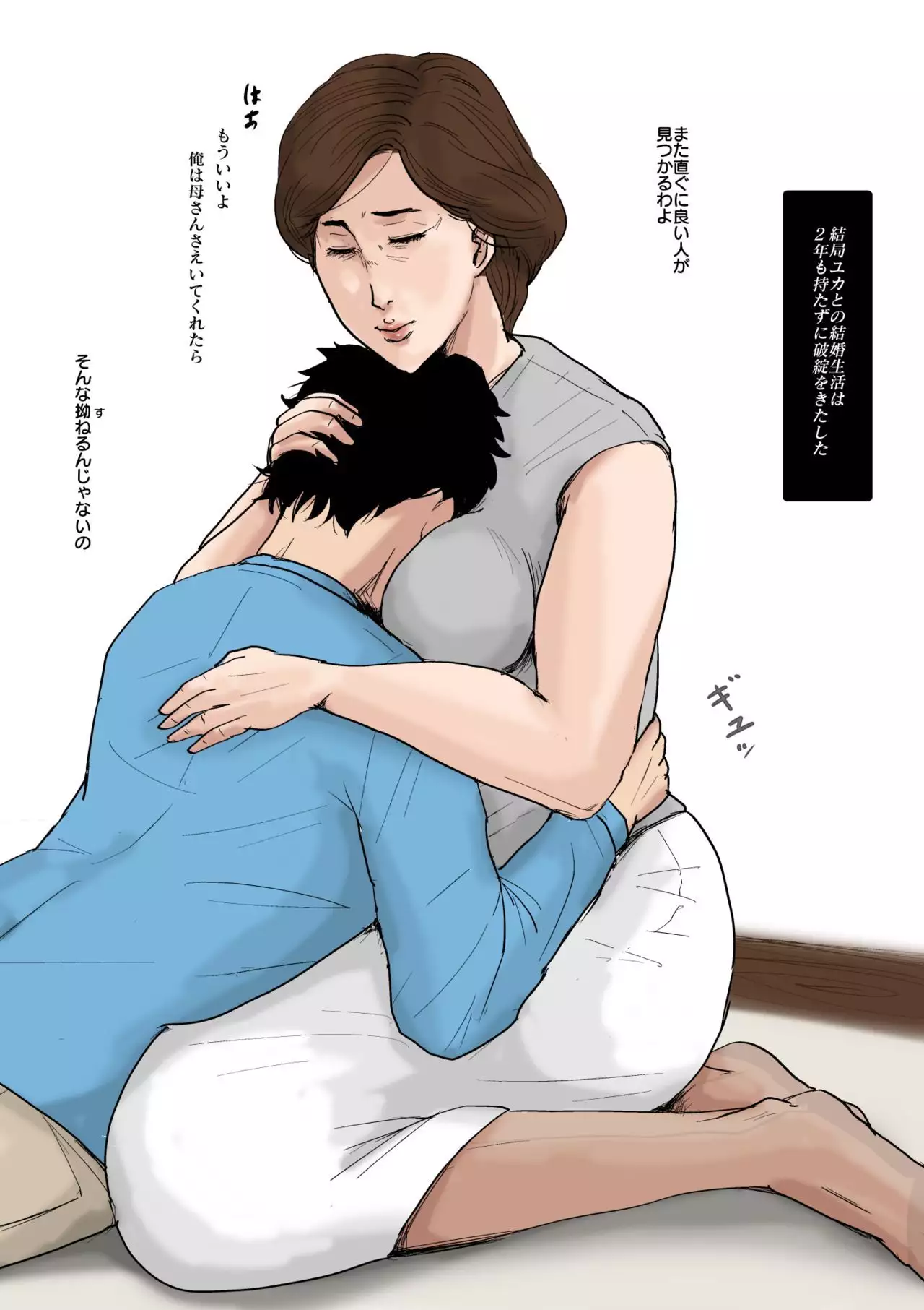 Kaa-san to Ore no 20-nenshi ~Waga Ie no Kinshin Soukan Kaikoroku