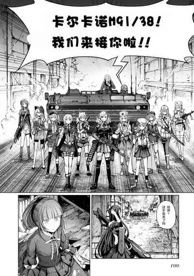 [Hiroji Mishima]Girls Frontline Comic collection [Chinese] [大受气包烤RO汉化] [Digital]