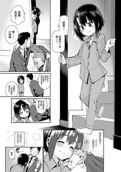 Shoujo Konkatsu Jidai | 少女婚活时代