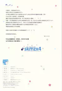 (C90) [milkberry (Kisaragi Miyu)] skmzx4 [Chinese] [残碑日月个人汉化]