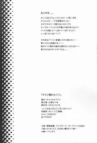 (Sennen Battle Phase 17) [Caramel Pudding (Nanakusa Mutsuki)] Kimi ni Furetakute (Yu-Gi-Oh! ARC-V)