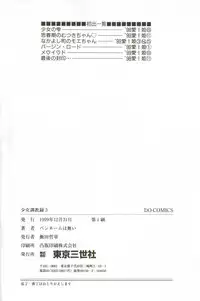 [Penname ha nai] Syoujyo Tyoukyouroku 3