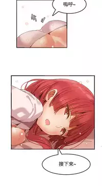 [Mx2J] Hahri's Lumpy Boardhouse Ch. 1~15【委員長個人漢化】（持續更新）