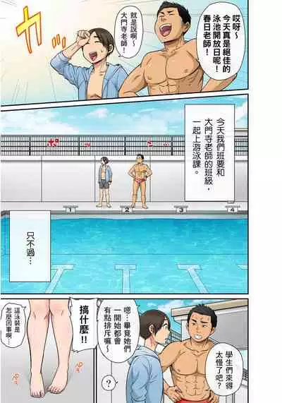 [kumikouj] Sekuhara OK Gakuen ~ Chime Nattara Soku Saimin!?~ | 性騷擾也OK學園～鐘聲一響立即催眠!?～ Ch.1-18 [Chinese]