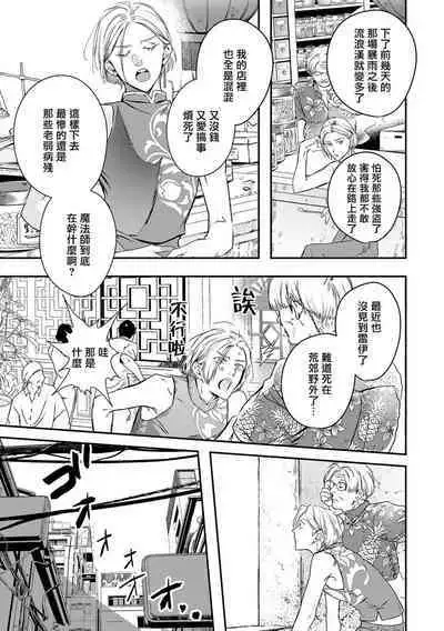 [Seina Anji] World's End Blue Bird | 末世青鸟 Ch. 4-10 + 特典 + 11-13 [Chinese] [Digital]