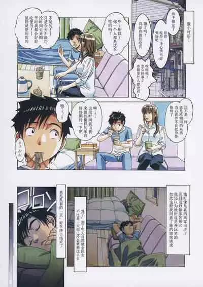 TomoHaha to Onaji Yane no Shita de - Under the Same Roof as My Childhood Friend 1