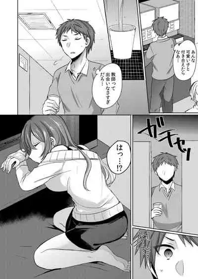 挿入中はお静かに…~家出ギャルと漫画喫茶でサイレントSEX