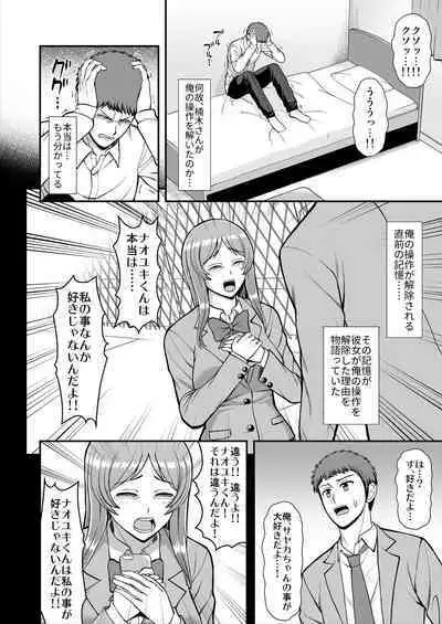 Tenshi no Appli de Kataomoi no Kare o Watashi no Koibito ni Shite Mita.