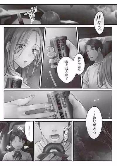 [FFC] Netori Esthe de, Konya, Tsuma ga.... Binikuhen [Digital]