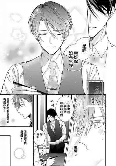 Motto Kawaiku Natteii|更加可爱也无妨 1~3