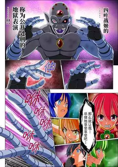 Yotsuba no Senki Clover Rose Ch. 4 | 四叶战姬 四叶草玫瑰 第四话