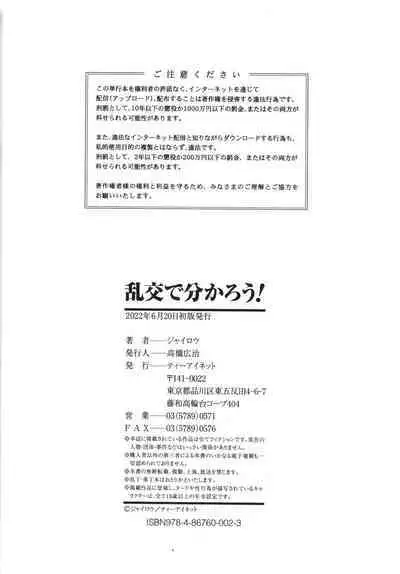 [Jairou] Let's Learn With Orgy / Rankou de Wakarou! [English] [MrBubbles + hardcase8translates + biribiri biribiri.cc + Ra3byou]