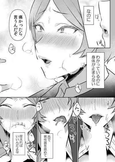 生イキJKに中●し調教~めちゃくちゃに突いて、奥の方に出してあげるね 49話
