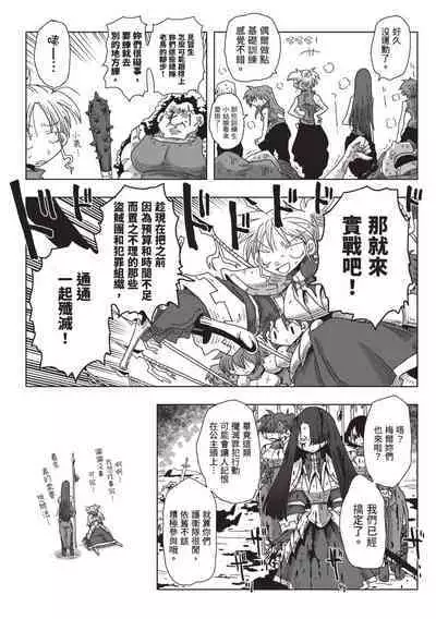 [Amahara] 33-sai Dokushin Onna Kishi Taichou (2) | 33歲單身女騎士隊長。(02) [Chinese]