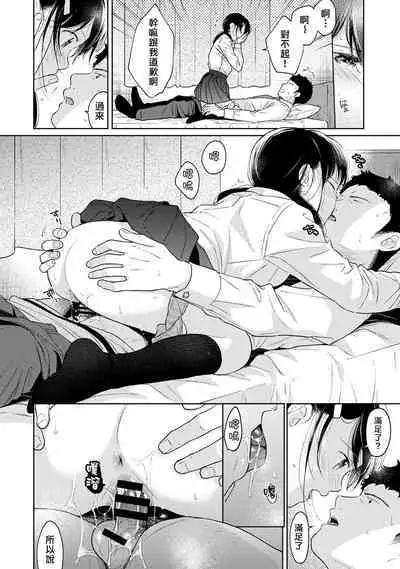 1LDK+JK Ikinari Doukyo? Micchaku!? Hatsu Ecchi!!? | 1LDK+JK 突然間展開同居? 極度貼近!?初體驗!? Ch. 18-37