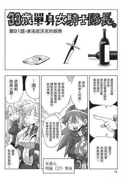 [Amahara] 33-sai Dokushin Onna Kishi Taichou (2) | 33歲單身女騎士隊長。(02) [Chinese]