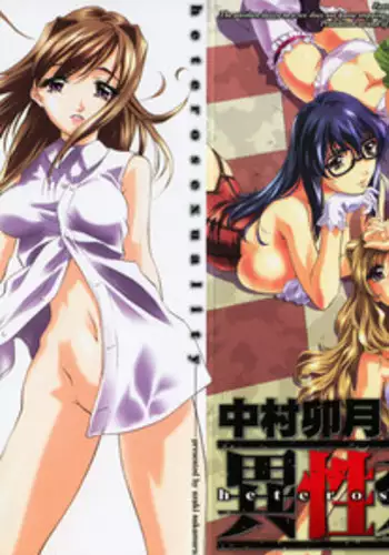 [Nakamura Uzuki] Iseiai Hakusho - Heterosexuality 2