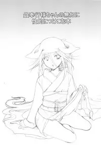 (C84) [Candy Pop (Itou Ei)] Mushibugyou-sama-chan no Muchi ni Seiteki ni Tsukekomu Hon (Mushibugyo) [English] [desudesu]