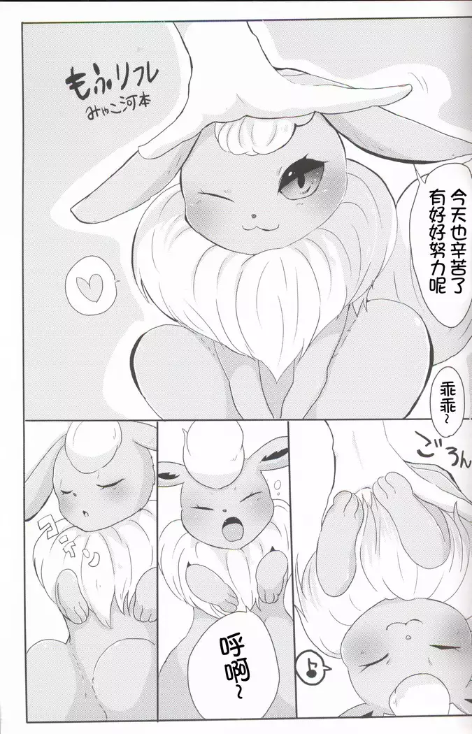 Mofu Tokumori!!! | 毛茸茸盛宴!!!