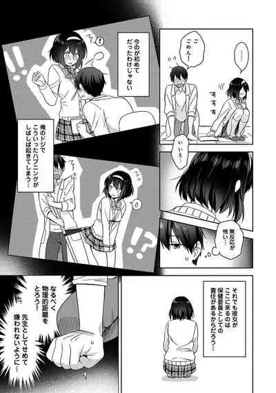 [Fuyuichi Monme] Amayakashi Jouzu no Nagasato-san ~Hokenshitsu de Yoshi Yoshi Ecchi!~ Ch. 1-10