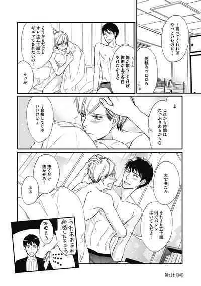 Saeki-kun wa Are ga Shitai