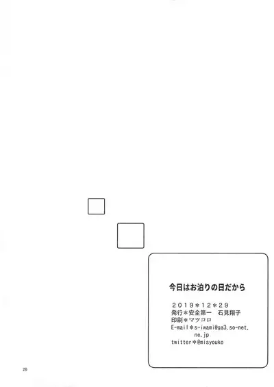 Kyou wa Otomari no Hi dakara - Today is the Day I Stayed