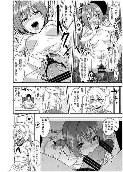 Wakazuma Okazaki Kyouju o Oshiego ga Netoru Hon + Kaijou Gentei Paper