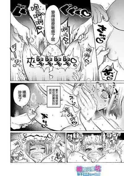 [THE Waidan (NTNTGNGN)] Tetsu-kun datte Semeraretai? ~Do-S Kareshi no Chiikubi wa Ijirareru no o Nozonderu~ | 哲君他也想被蹂躏～想要玩弄抖S男友的乳头～ [Chinese] [橄榄汉化组]