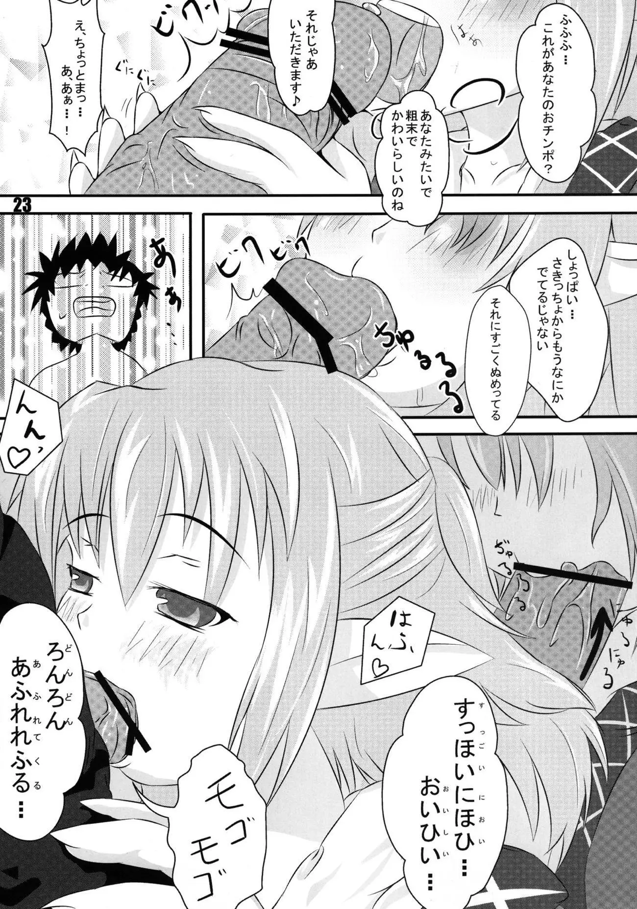 Hashi no Shita no Parsee