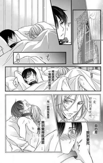 [Mitsuhashi Tomo] Choukyou Kaihatsu Seikatsu ~Kimi ga Ochiru Made Yamerarenai~ | 调教开发生活~不到你堕落为止决不罢休~ 1-6 [Chinese] [拾荒者汉化组] [Digital]