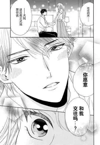 Zettai Aishou 100% Daikirai nano ni Karada ga Yobiau... | 绝对相性100% 明明最讨厌了但身体却很合拍… 1-5 end