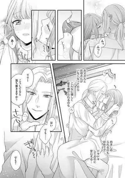 Hiroware Lily wa Amai Uso ni Hodasareru Wake Ari Kizoku-sama wa Shoya kara Dekiai desu 1