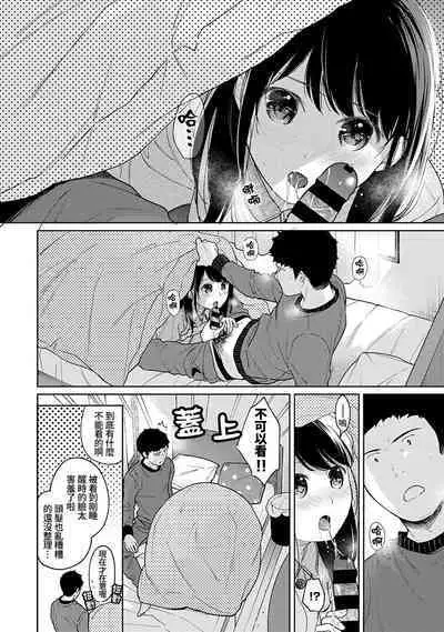 1LDK+JK Ikinari Doukyo? Micchaku!? Hatsu Ecchi!!? | 1LDK+JK 突然間展開同居? 極度貼近!?初體驗!? Ch. 18-37