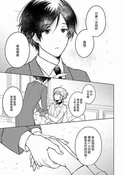 [Furukawa Fumi] Omega Koukyu Shoukan Ronnie Danshaku no Otsuki-sama | OMEGA高级娼馆 罗尼男爵与白月光 Ch. 1-3 [Chinese] [冒险者公会] [Digital]