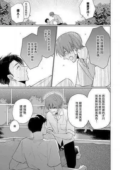 Mask Danshi wa Koishitakunai no ni 2 | 口罩男子明明不想恋爱2 Ch. 11-15