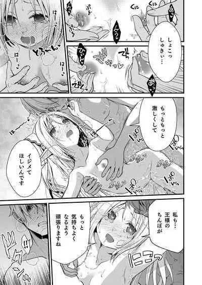 Loli Elf no Healer ni Tansan Shasei shite moratte Tanetsuke Kongan Ecchi