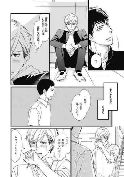 Saeki-kun wa Are ga Shitai