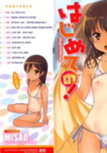 [Misao.] Hajimeteno! | 是第一次哦！ [Chinese] [CastlevaniaYB个人汉化]