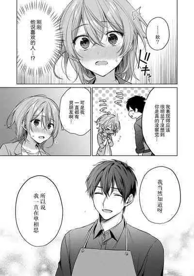 [Akai shichimi/ Shichihara Misa/ ache] ohanayasan wa moto yakuza ~ heiten-go no ten'nai de amaku torokeru ~| 前黑帮大哥之花店店长爱上我 ～打烊后在店里甜蜜涩涩～ 1-4 [Chinese] [莉赛特汉化组]