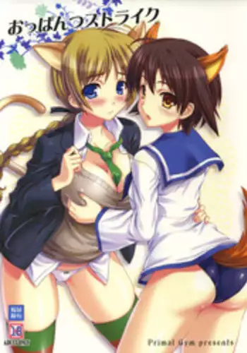 [Primal Gym (Kawase Seiki)] Oppantsu Strike (Strike Witches) [English] [CGRascal]