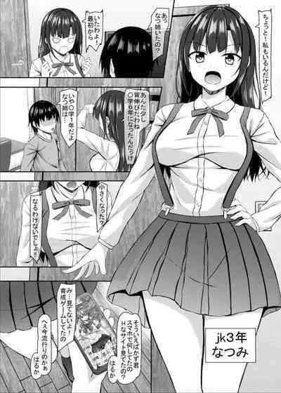 [Akanagi (Aikawa Tatsuki) ] JK Itoko to 4-tsu Shita to 5-tsu Shita no Boku [Digital]