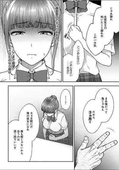 [Touno itsuki] Netori Ryokan ~Dokuzu Oji-san no Netoneto Shitsukoi Bishoujo Ryoujoku~ 1-10