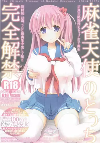 Mahjong Tenshi Nodocchi Kanzen Kaikin Tokubetsuhen