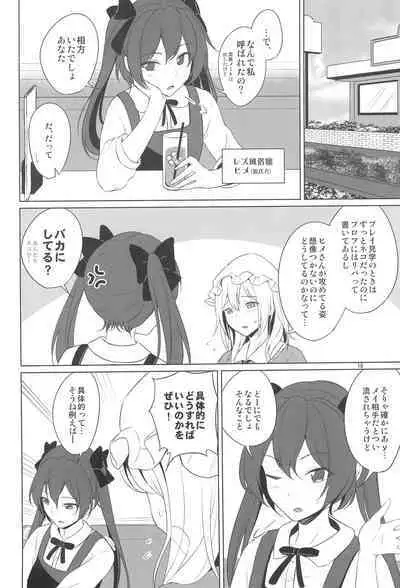 (Reitaisai 20) [Mugendai (Humei)] Aikata to no Ecchi ga Manneri nanode Les Fuuzoku-jou no Advice o Jissen shitemita. (Touhou Project)