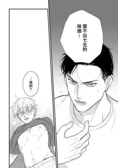 [Yamada Nichoume] Tabetemo Oishiku Arimasen 2 | 尝起来一点都不好吃 2 Ch. 6-23 番外+加笔+A店特典 + 24-27 [Chinese] [冒险者公会] [Digital]